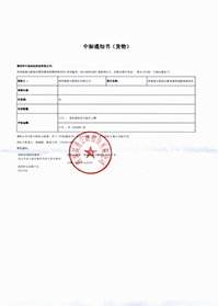V20201208深圳高速公路股份有限公司深高速五聯(lián)綜合服務(wù)樓音視頻系統(tǒng)項目中標通知書.jpg