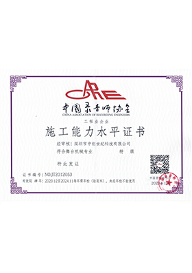 2021年舞臺機(jī)械專業(yè)特級-正本.png