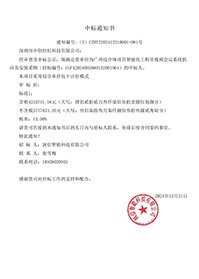 華潤置地_廣州綜合體項目智能化工程音視頻會議系統(tǒng)供應及安裝采購_中標通知書.jpg