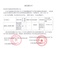 V20250804新余高新區(qū)管委會辦公樓5號會議室智能會議系統(tǒng)項目中標(biāo)通知書478663.jpg